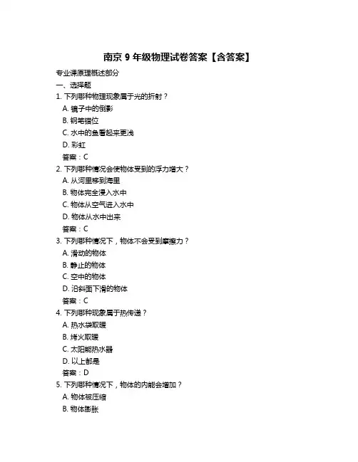 南京9年级物理试卷答案【含答案】