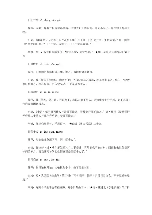 日字开头的成语(ri),第一个字是ri日的成语