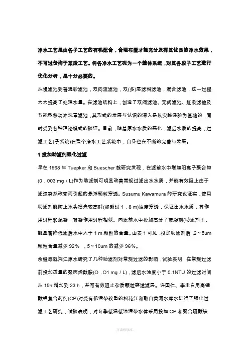 滤池运行优化