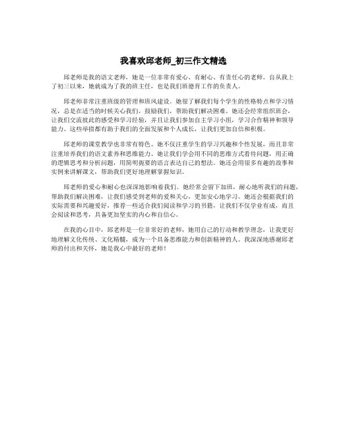 我喜欢邱老师_初三作文精选
