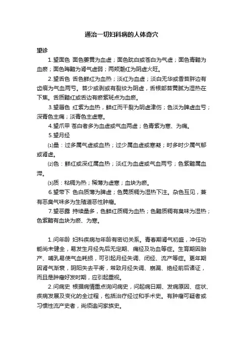 通治一切妇科病的人体奇穴
