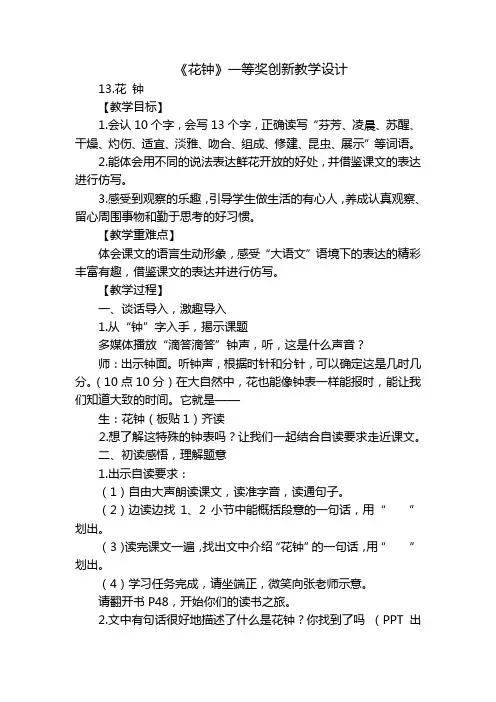 《花钟》一等奖创新教学设计_3