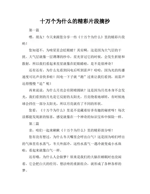 十万个为什么的精彩片段摘抄