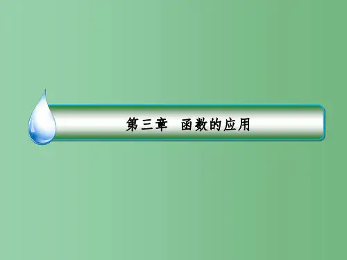 高中数学 第三章 函数的应用 3.1.1 方程的根与函数的零点课件 新人教A版必修1