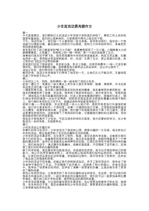 少年宫活动真有趣作文