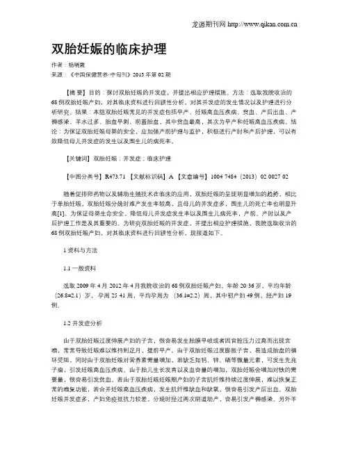 双胎妊娠的临床护理