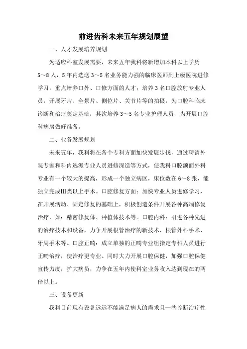 前进齿科未来五年规划展望