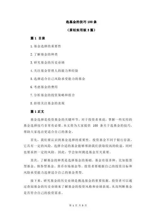 选基金的技巧100条