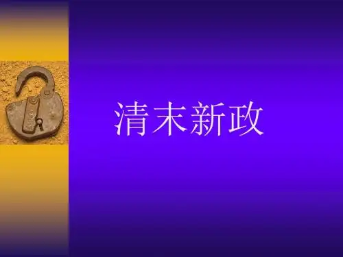 清末新政2.0