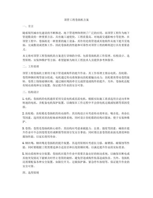 顶管工程卷扬机方案
