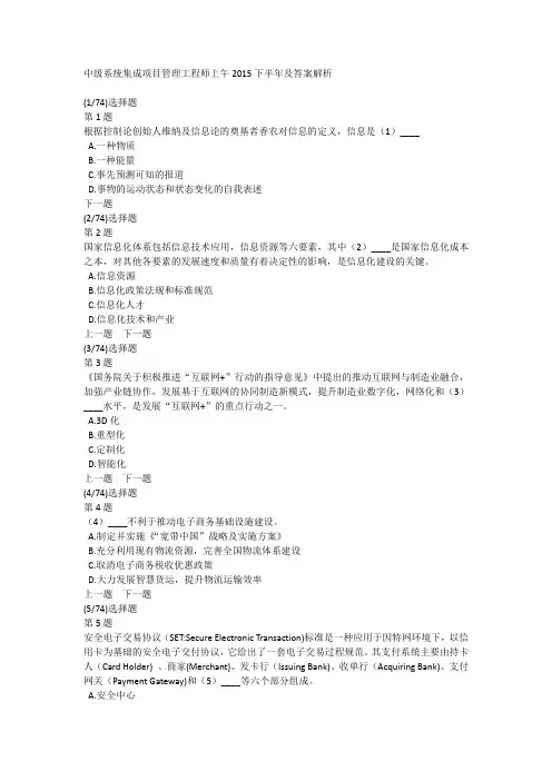 中级系统集成项目管理工程师上午2015下半年及答案解析