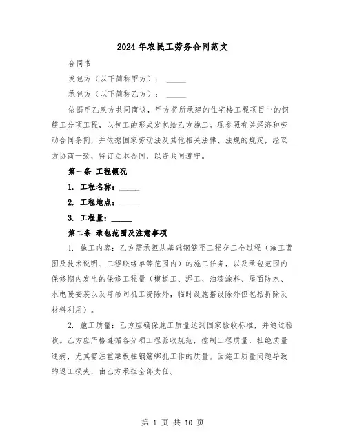2024年农民工劳务合同范文（三篇）