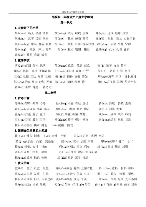 2020部编版三年级上册语文生字组词