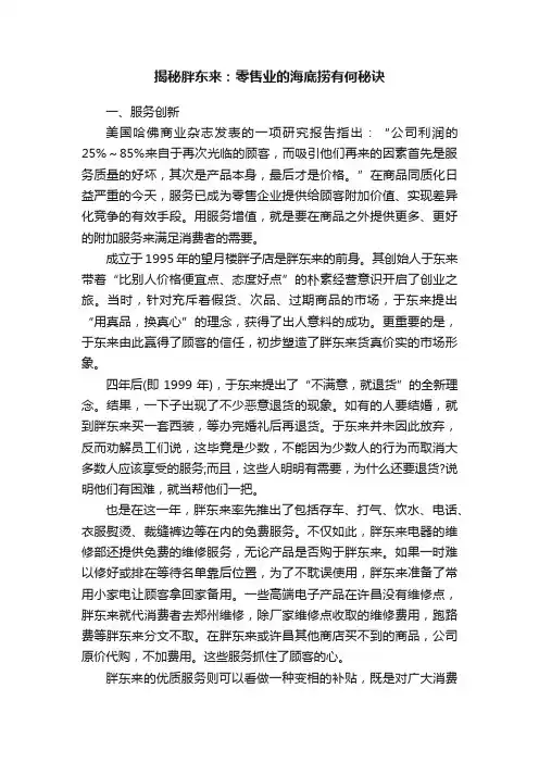 揭秘胖东来：零售业的海底捞有何秘诀