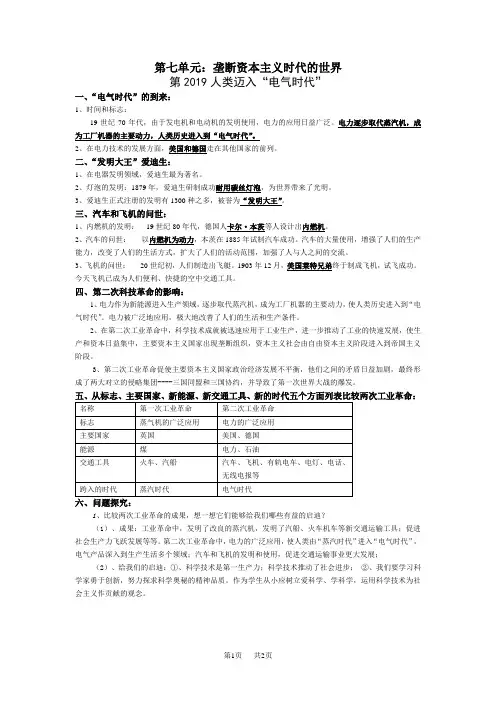 第七单元：垄断资本主义时代的世界