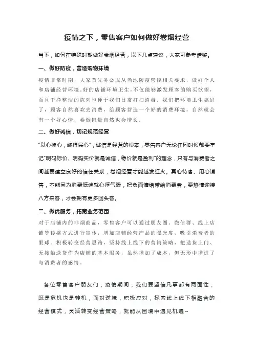 烟草零售客户经营技巧
