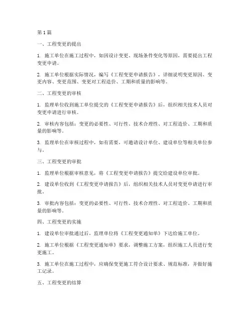 施工方工程变更流程(3篇)