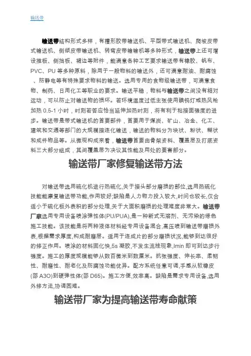 输送带维护及延长使用寿命方法