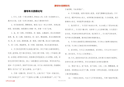 描写冬天的排比句