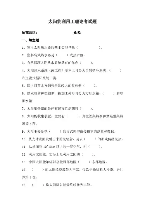 太阳能利用工考试题
