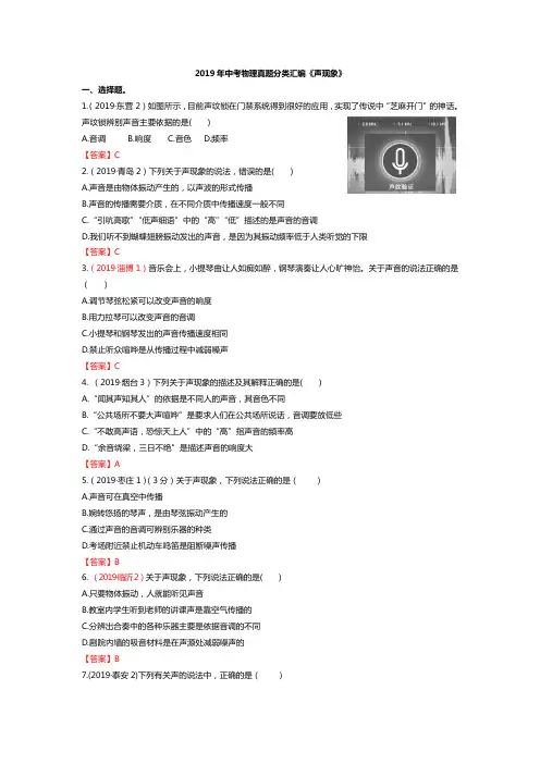 2019年中考物理真题分类汇编《声现象》(含答案)