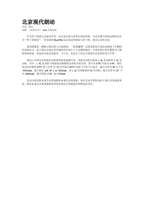 北京现代朗动