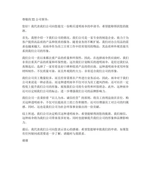 购买透明雨伞申请书模板