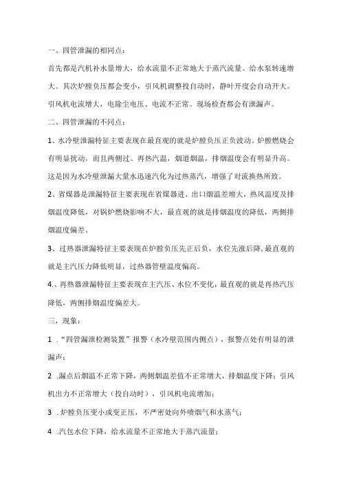 判断锅炉四管泄漏方法