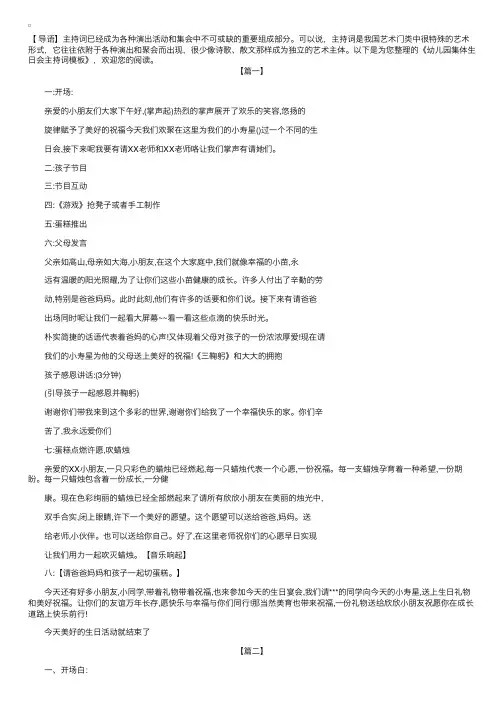 幼儿园集体生日会主持词模板
