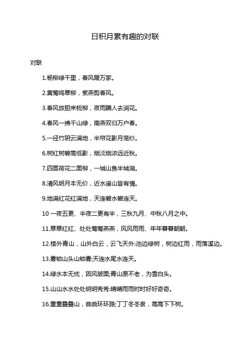 日积月累有趣的对联