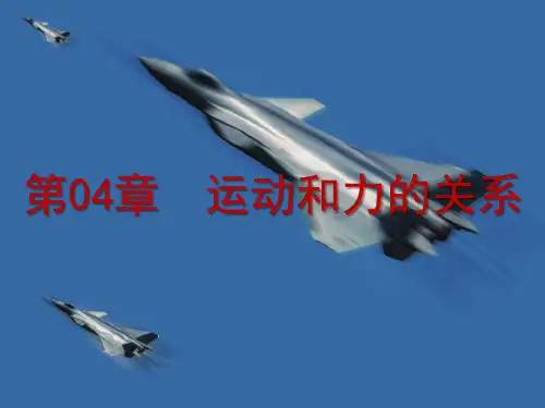 高中物理必修第一册第四章运动和力的关系第一节牛顿第一定律04-01