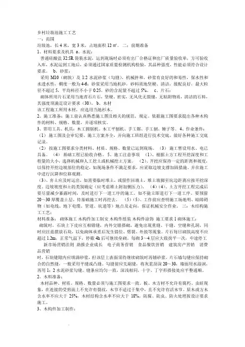 乡村垃圾池
