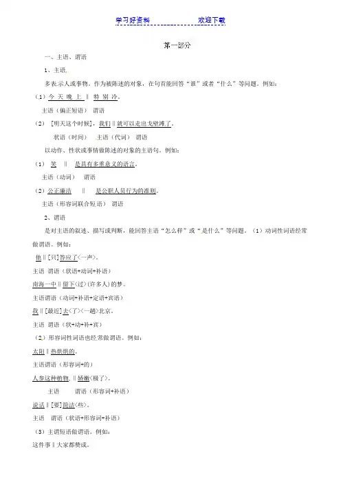 高中语文常见虚词文言文句子成分：第一部分
