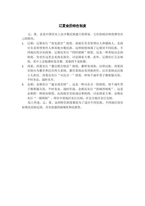 辽夏金的特色制度