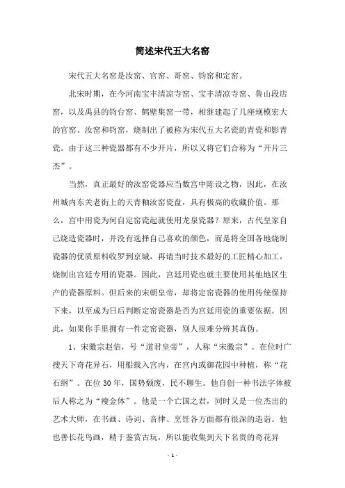 简述宋代五大名窑