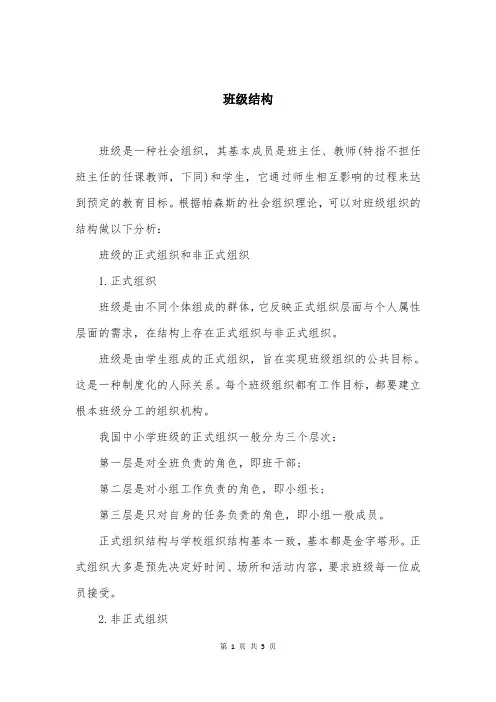 班级结构大全