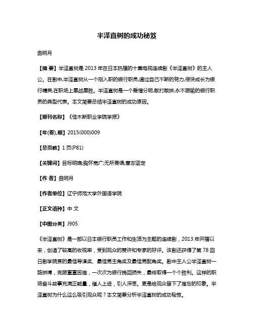 半泽直树的成功秘笈