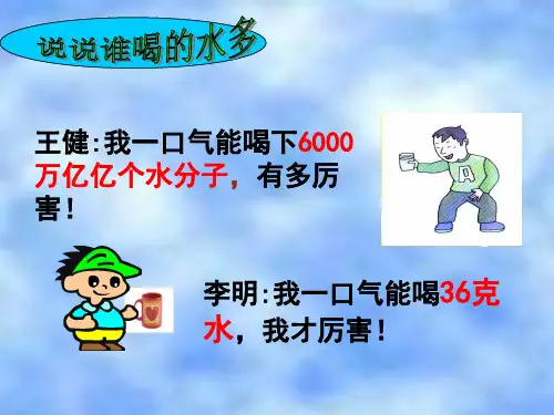 化学计量在实验中的应用人教版高中化学必修一教学课件