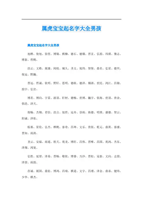 属虎宝宝起名字大全男孩