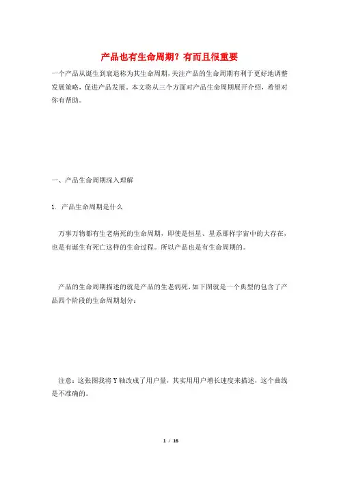 产品也有生命周期？有而且很重要