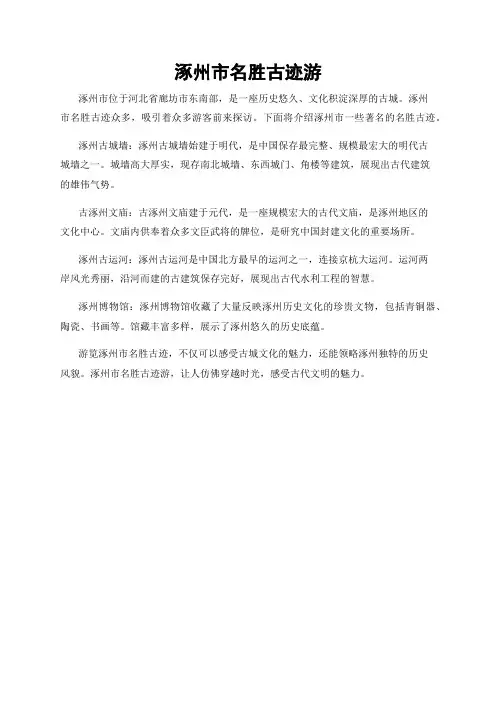 涿州市名胜古迹游