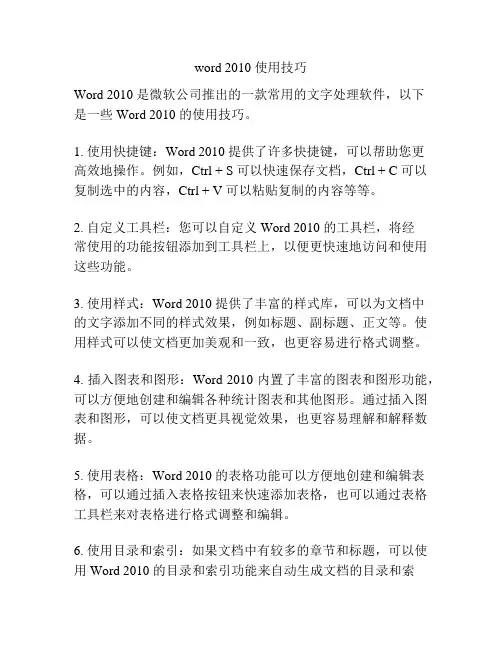 word 2010 使用技巧