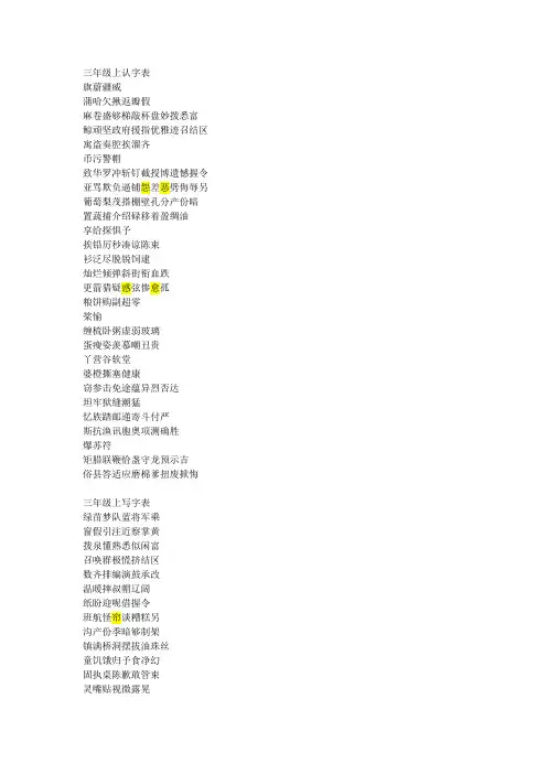 北师大版 小学三四年级语文认字表和生字表