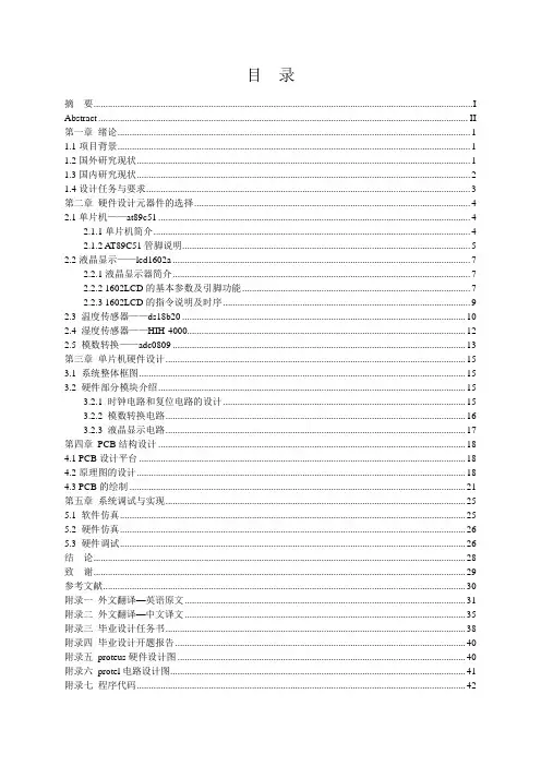 农田自动灌溉系统单片机硬件系统