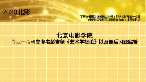 2020年北京电影学院专业一考研考研参考书彭吉象《艺术学概论》以及课后习题解答