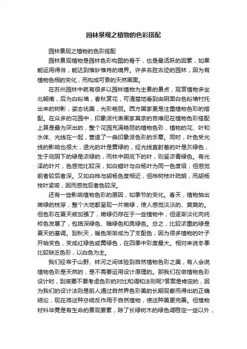 园林景观之植物的色彩搭配