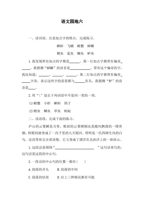 部编版语文三年级上册语文园地六  同步练习(含答案)