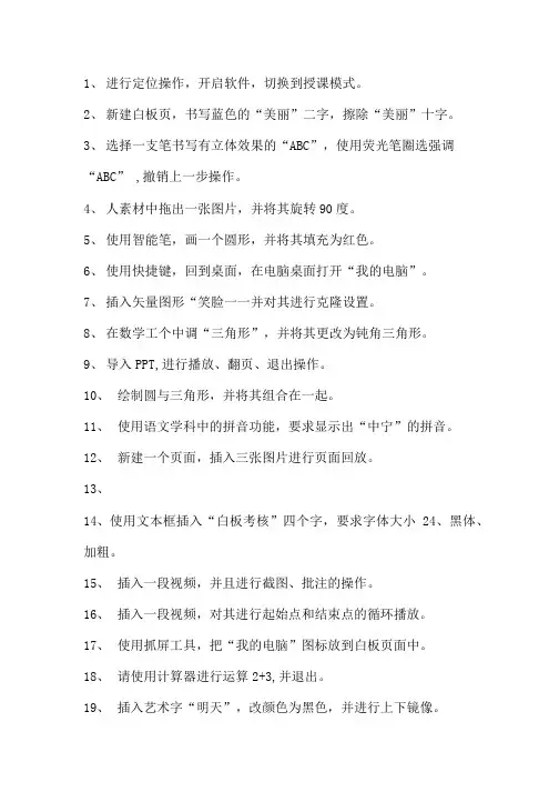 白板考核考试试题.doc