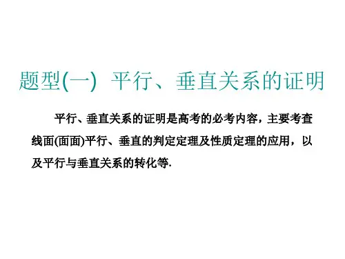 大题考法立体几何PPT精选文档