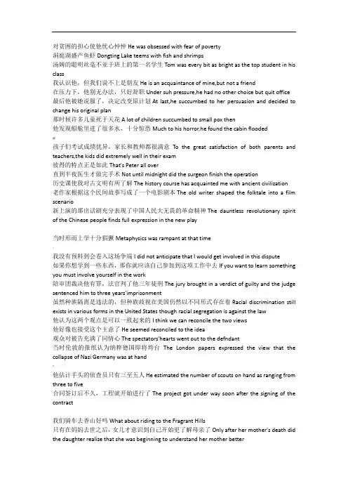 高级英语1-课后翻译
